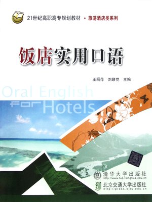 cover image of 饭店实用口语 (Practical Oral English in Restaurants)